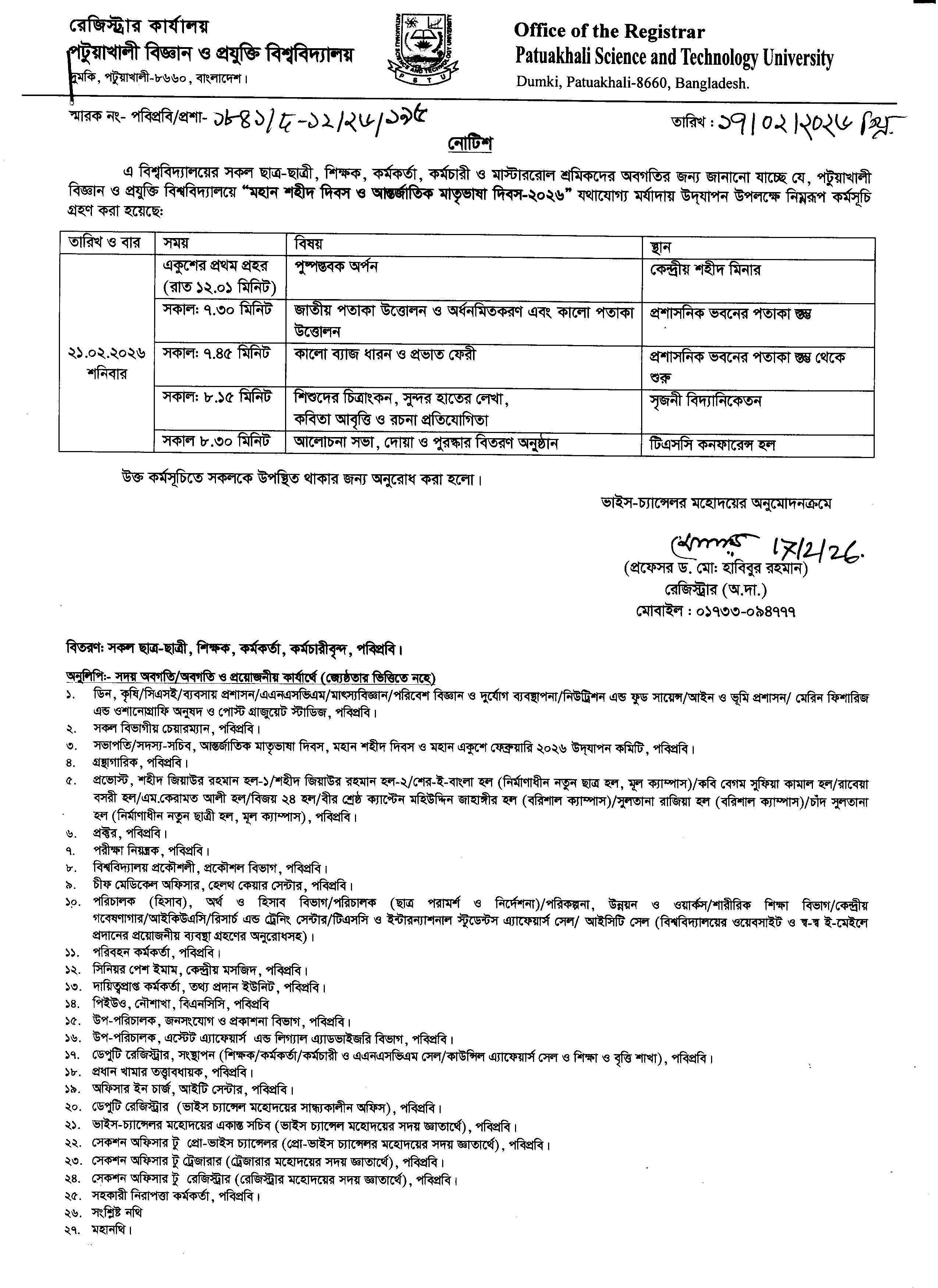 মহান শহীদ দিবস ও আন্তর্জাতিক মাতৃভাষা দিবস -২০২৬ যথাযোগ্য মর্যাদায় উদযাপন উপলক্ষ্যে গৃহিত কর্মসূচি।